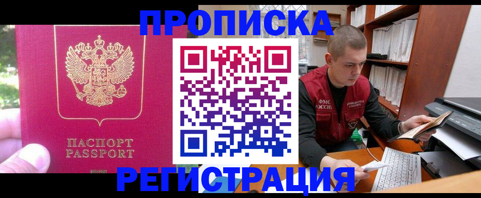 прописка регистрация в Юже